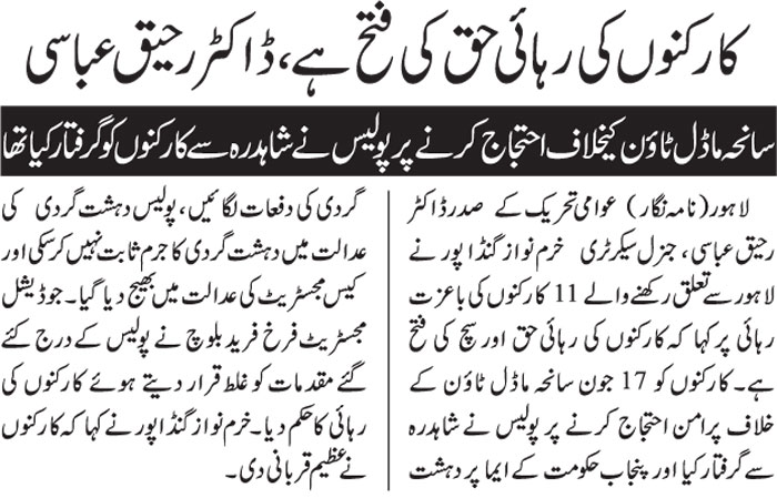 Minhaj-ul-Quran  Print Media Coverage DAILY JAHAN E PAKISTSAN PAGE 3